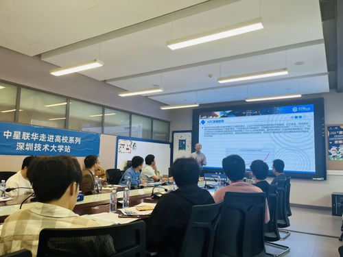 中星联华走进高校系列 深圳技术大学站技术交流活动圆满举行