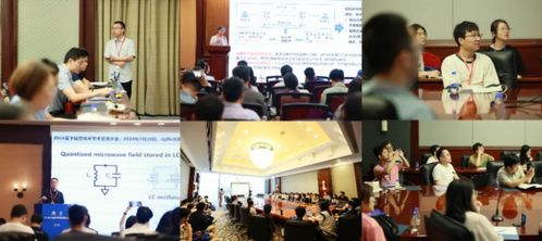 2024量子信息技术学术交流大会在太原成功举办，推动技术交流与创新发展