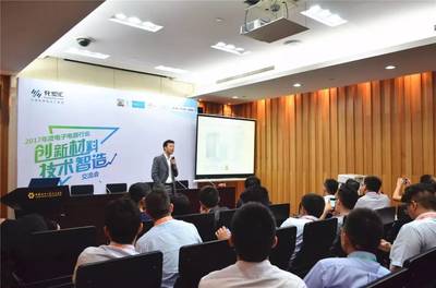 化塑汇2017年度电子电器“创新材料·技术智造”交流会圆满落幕